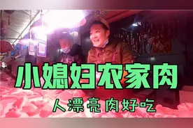 大连泡崖好吃街这家肉店小媳妇，好看又能干，黑毛猪肉鲜香抢手！