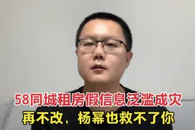 在58同城上搜租房信息时，中介小哥说出了实情，那我还搜个球啊！视频封面