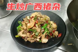 月薪10000的大厨，生炒一道广西猪杂，58秒出菜，这水平可以吗？