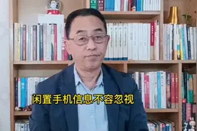 手机个人信息一旦删除或格式化后，就没有痕迹了吗？其实不然视频封面