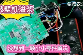 九阳千元破壁机溢浆故障，价值1元零件修复，看是怎么维修的视频封面