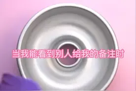 当我能看到别人给我的备注时1，官方给我火🔥！！！视频封面