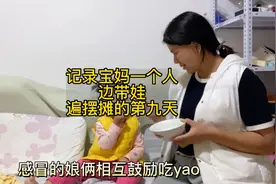 120秒记录宝妈一个人边带娃边搬砖的一天，他们想看我输？我偏不视频封面