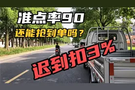 货拉拉司机90%的准点率，还能抢到订单吗？