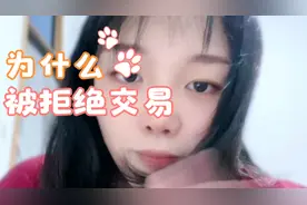 为什么我的银行卡会被拒绝交易呢