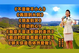 70&80流行歌曲<不是我不小心><再回到从前><驿动的心><朋友别哭>视频封面