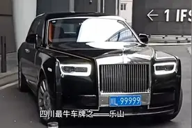 四川最牛车牌之——乐山视频封面