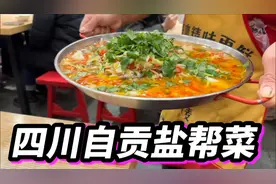 四川自贡盐帮菜，麻辣鲜香辣惨，手撕烤兔排班站队，发霉的豆腐视频封面