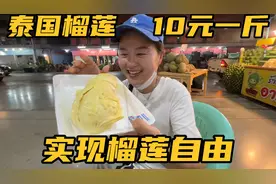到了泰国终于实现榴莲自由，曼谷最大批发市场，榴莲只要10元一斤