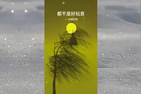 历史告诉你真相  提高你认知  以史为镜 知兴替  谈古论今 大格局视频封面