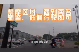 摩托车在苏州禁摩区域，走非机动车道低调行驶即可，一定戴好头盔视频封面