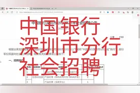 中国银行深圳市分行招聘视频封面