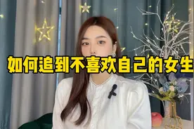 如何追到不喜欢自己的女生