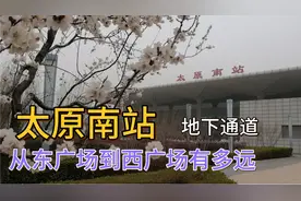 太原南站东广场进站，直接就是候车厅，偏偏要步行这么远到西广场
