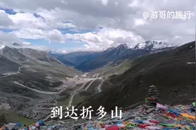 到达折多山，到底什么车能进藏？小伙一次性全告诉你