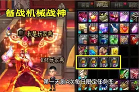 DNF：快来领208点疲劳药！用时30分钟，备战8.11机械战神视频封面