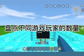迷你世界：盘点不同游戏玩家的数量