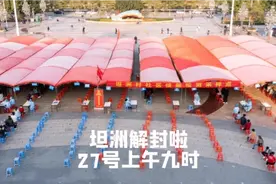 中山坦洲就要解封啦，终于熬到了最后时刻，感慨