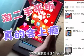 半年买了4个二手iPad mini4，上瘾啦！视频封面