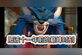 熊出没中肥波前身的巅峰时刻，陪伴我们这些年的肥波前身战力爆表视频封面