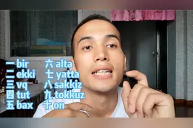 维吾尔语教学 一到十的标准发音 下期想学什么内容？