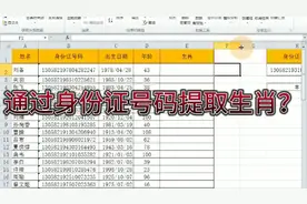通过身份证号码提取生肖？视频封面