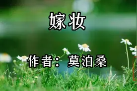 莫泊桑短篇小说嫁妆，甜蜜的爱情凄惨的结局，女人要留二分爱自己