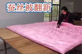 用了将近十年的蚕丝被重新翻新，破损较大，看蚕小哥如何妙手回春视频封面