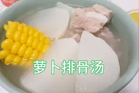 冬吃萝卜好处多和排骨一起炖，汤鲜味美无腥味还不油腻，太好喝了