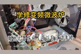 自己动手学修变频微波炉视频封面