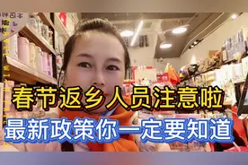 贵州遵义返乡人员注意，遵义老乡返乡务必要清楚当地最新政策视频封面