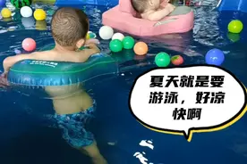 小宝宝游泳，游着游着小裤衩没了视频封面