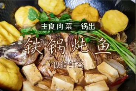 东北铁锅炖鱼贴饼子真香，主食肉菜一锅出，减脂期也能吃的家常菜视频封面