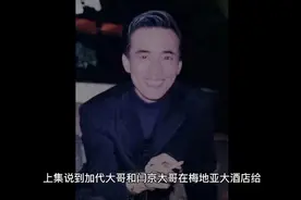 京城一把大哥加代传奇故事，京城江湖真实故事(17集)视频封面