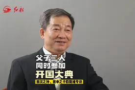 田汉之孙、田申之子欧阳维：父子二人一文一武，同时参加开国大典