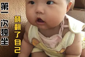 4个半月，横抱就哭，坐着就乖乖的，宝妈也招架不住，在线求指教视频封面