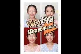 证件照穿什么衣服显白？测评浅色衣服的拍摄效果