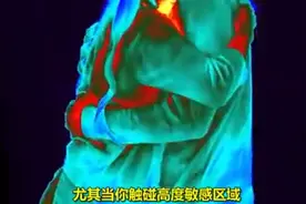 男女在亲热时身体温度的变化。通过红外测温仪一目了然。