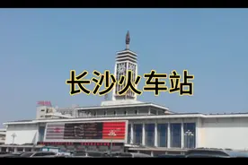 长沙老火车站！（当时全国第二大火车站）视频封面