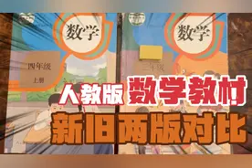 人教版数学书新旧两版对比，吴勇的数学书插画终于被去除了