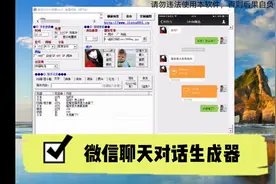 微信聊天对话生成器，开始制作属于你自己的段子！