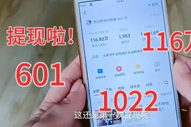 头条提现了！第一次提现1022.96元详细过程，秒到账视频封面