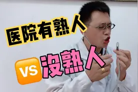 有熟人跟没熟人的区别过程让人笑岔气哈哈哈