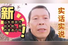 山东原民代幼老师教龄补助标准真的提高了吗？我在山东，告诉实情视频封面