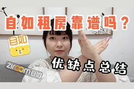 自如租房靠谱吗？亲身经历分享～租房必看