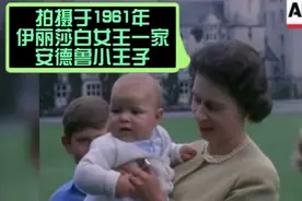 拍摄于1961年，伊丽莎白女王一家 安德鲁小王子