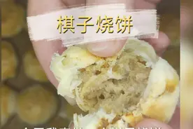 唐山旗子肉烧饼，特别好吃，从肉馅开始