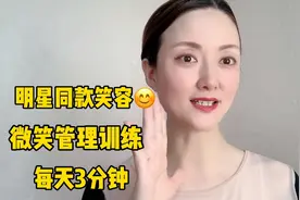 笑起来不好看？7天就能练出超甜美，自然的微笑#变美#治愈系笑容