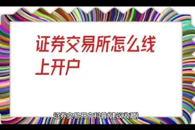 证券开户注意事项，纯干货！