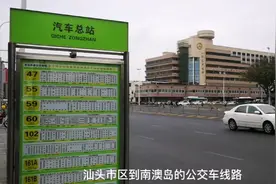 #到南澳岛公交车攻略～汕头市区到南澳岛的公交车线路